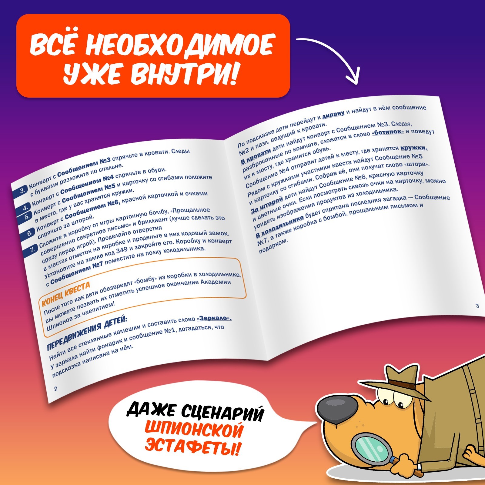 Настольная игра-квест Лас Играс KIDS «Академия шпионов» 2-5 игроков 6+ - фото 6