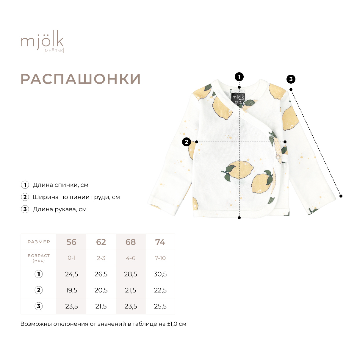 Распашонка Mjolk 1256249 - фото 3