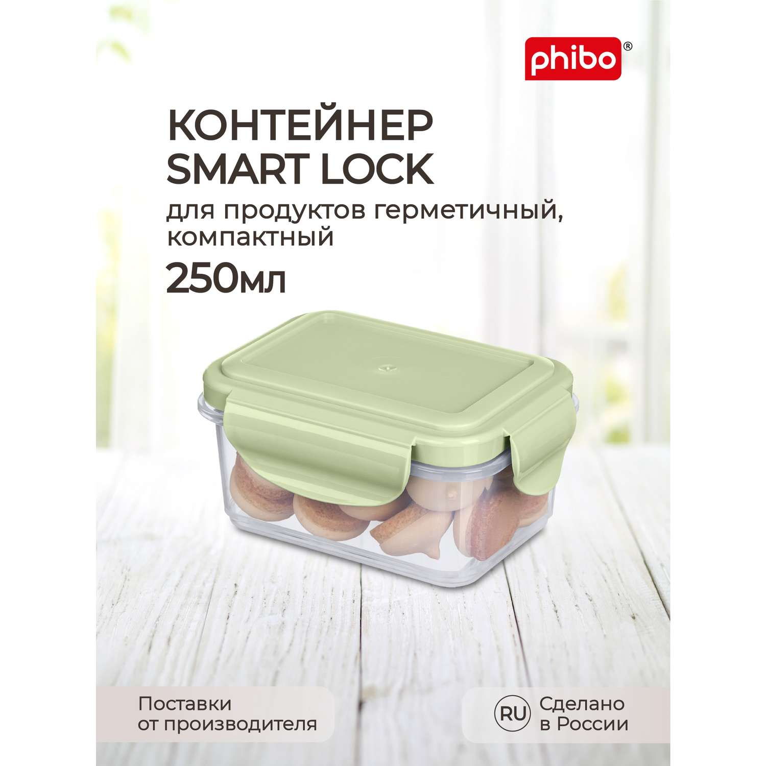 Контейнер Phibo для продуктов герметичный Smart Lock прямоугольный 0.25л зеленый - фото 1