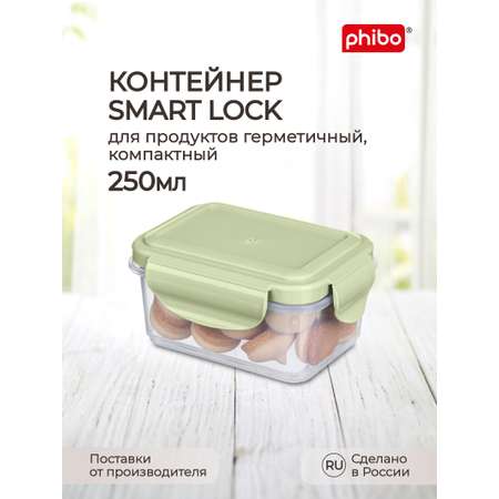 Контейнер Phibo для продуктов герметичный Smart Lock прямоугольный 0.25л зеленый