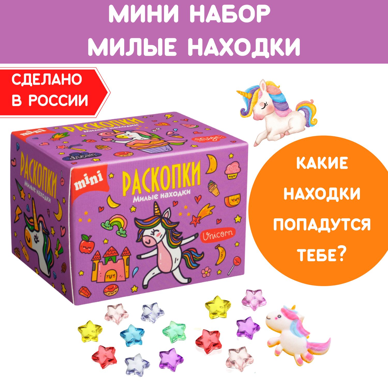 Набор для раскопок Бумбарам Милые находки - фото 1