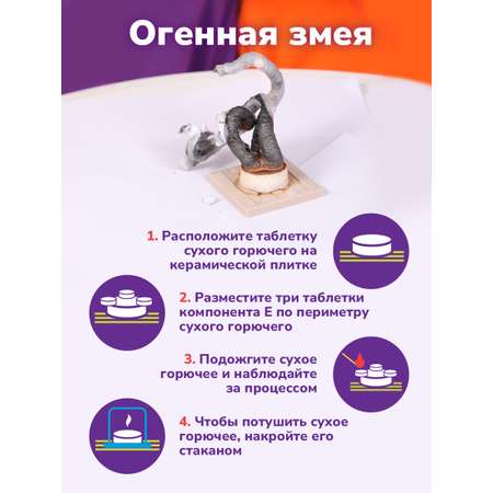 Научно-познавательный набор ON TIME Два в одном. Огненная змея. Джинн из бутылки