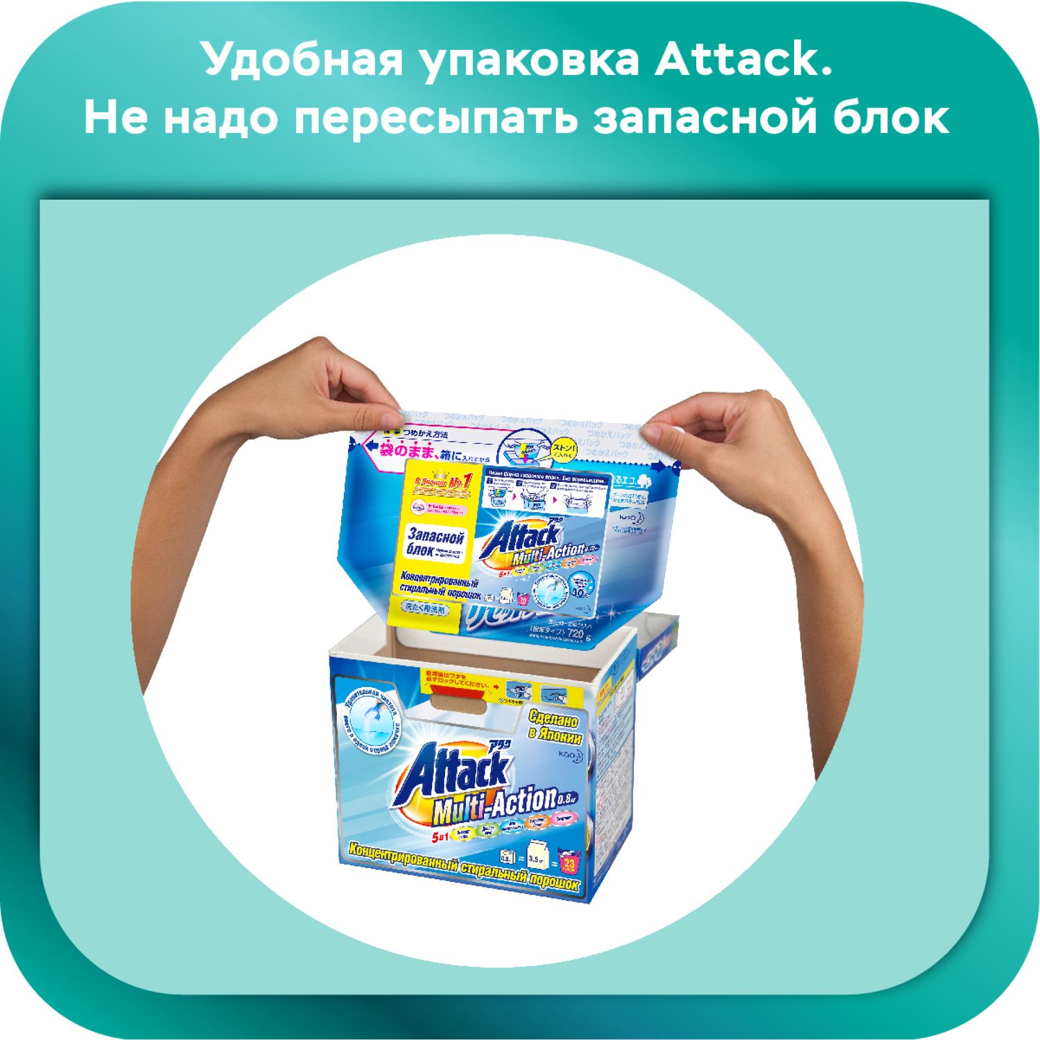 Порошок стиральный Attack Multi Action сменный блок 720г - фото 5