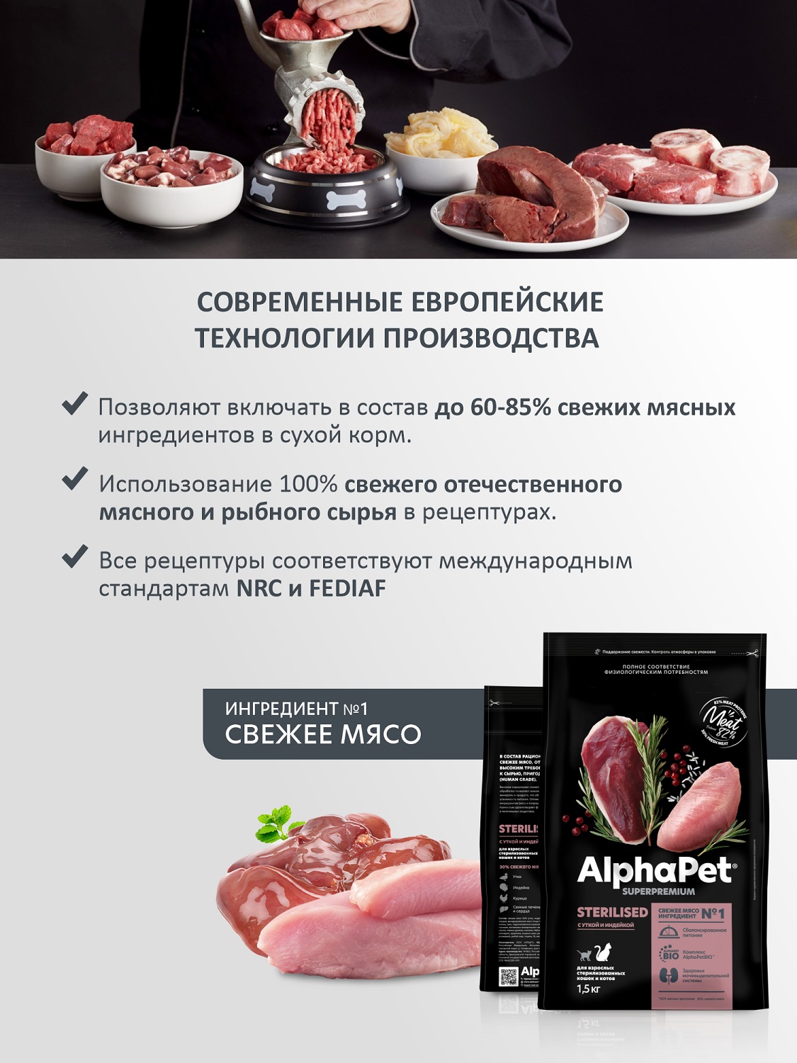 Корм для кошек AlphaPet superpremium sterilised взрослых стерилизованных утка-индейка 1.5кг - фото 4