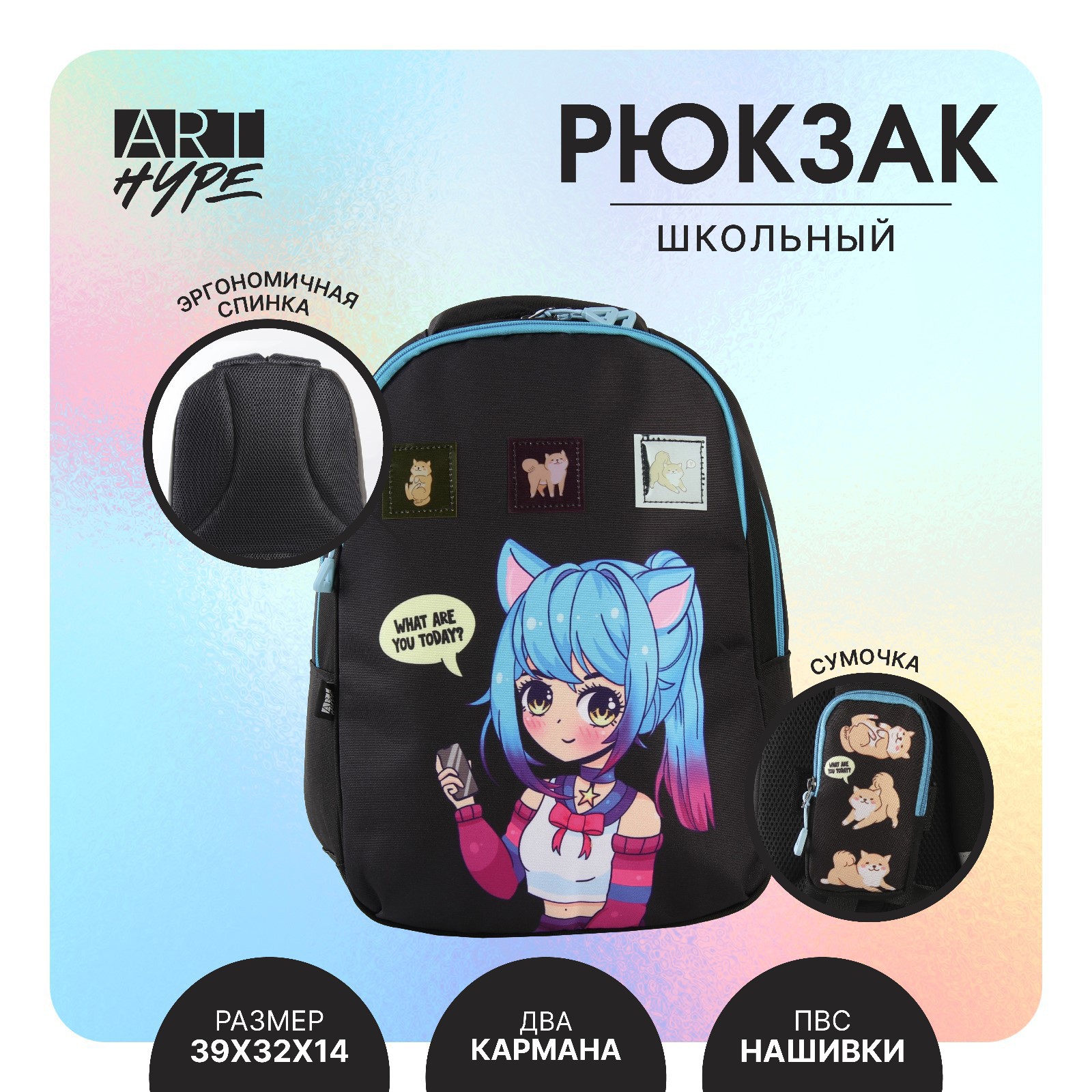 Рюкзак школьный ART hype «ANIME». 39x32x14 см