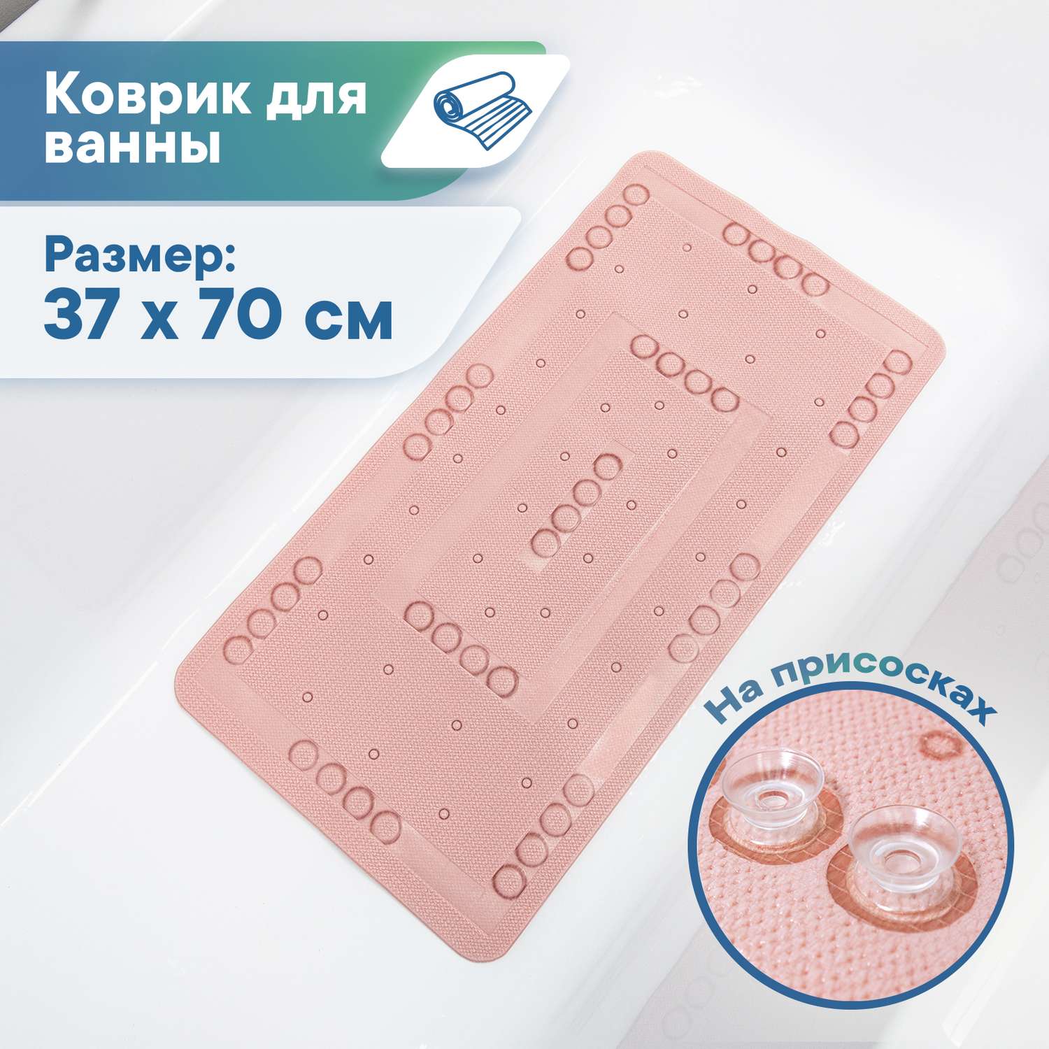 Коврик для ванной детский VILINA противоскользящий мягкий с присосками 37х70 см розовый - фото 1