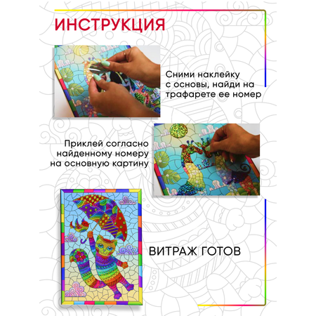 Аппликация Arte Nuevo Витраж-мозаика Кот с зонтом