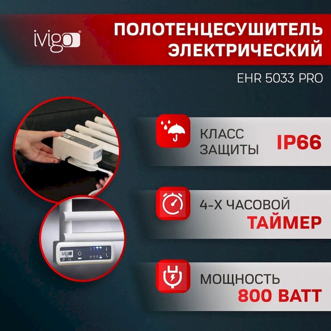 Полотенцесушитель iVigo EHR 5033 PRO 800Вт лесенка - фото 6