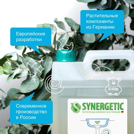 Средство от засоров SYNERGETIC с дезинфицирующим эффектом без запаха 5 л