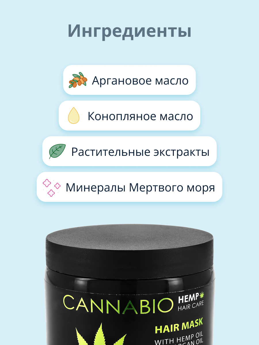 Маска для волос Sea of Spa Cannabio с конопляным и аргановым масломдля всех типов волос 500 мл - фото 2