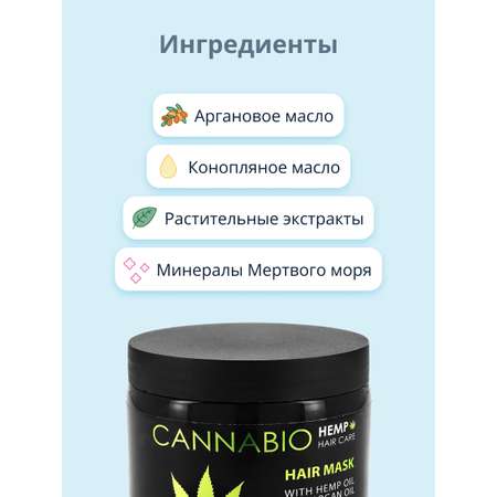 Маска для волос Sea of Spa Cannabio с конопляным и аргановым масломдля всех типов волос 500 мл