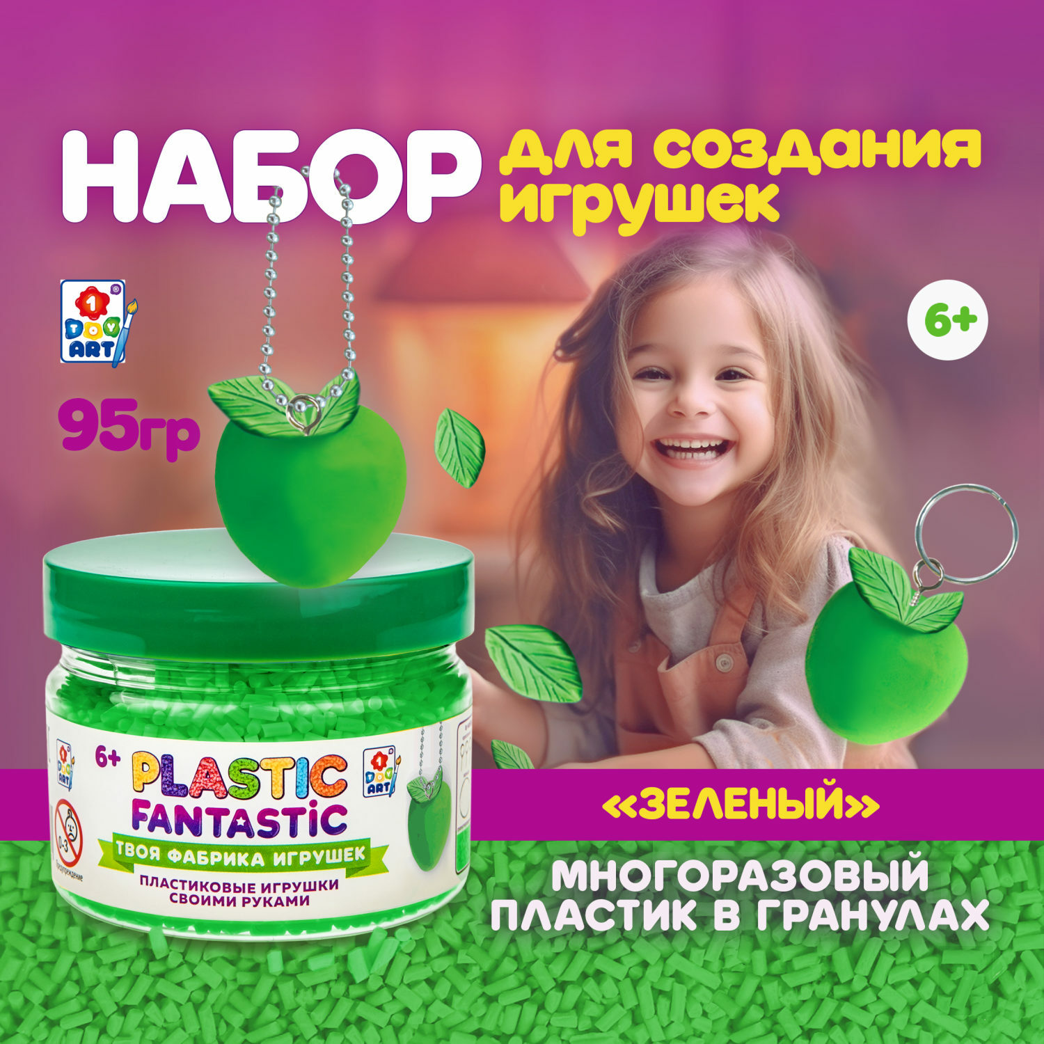 Набор для творчества Plastic Fantastic Гранулированный пластик зелёный - фото 1