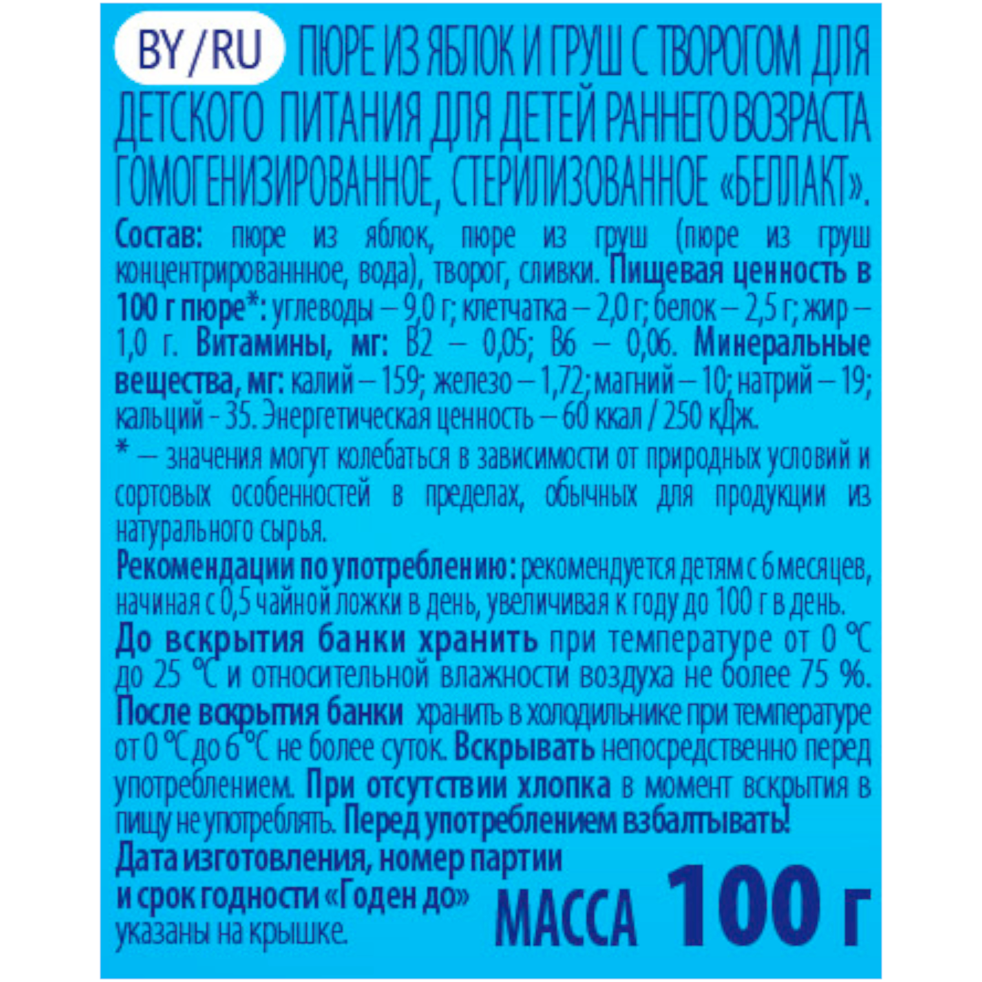 Пюре Беллакт из яблок и груш с творогом 100г с 6 месяцев 12 шт - фото 2