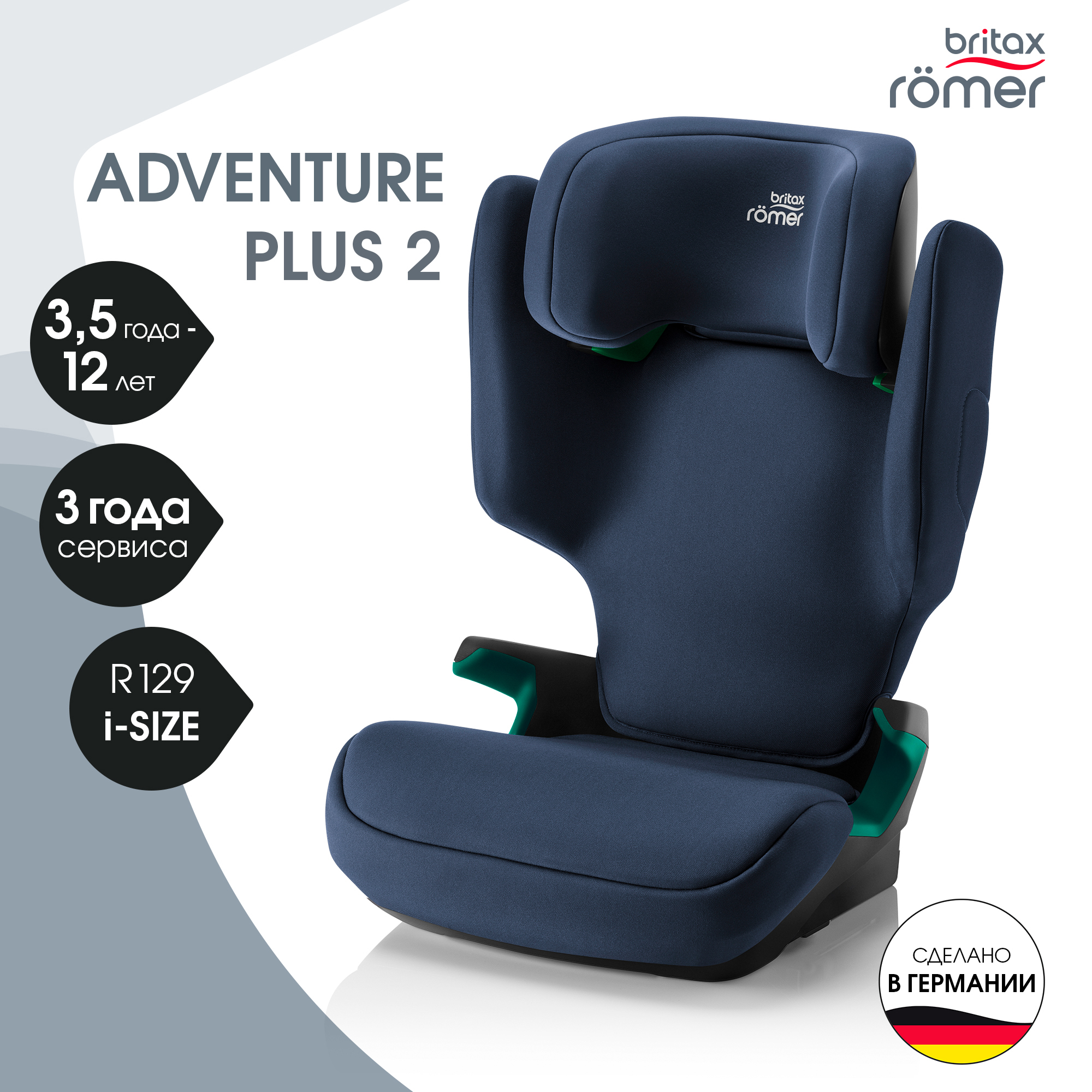 Автокресло Britax Roemer ADVENTURE PLUS 2 Moonlight Blue 15 - 36 кг купить  по цене 21612 ₽ в интернет-магазине Детский мир