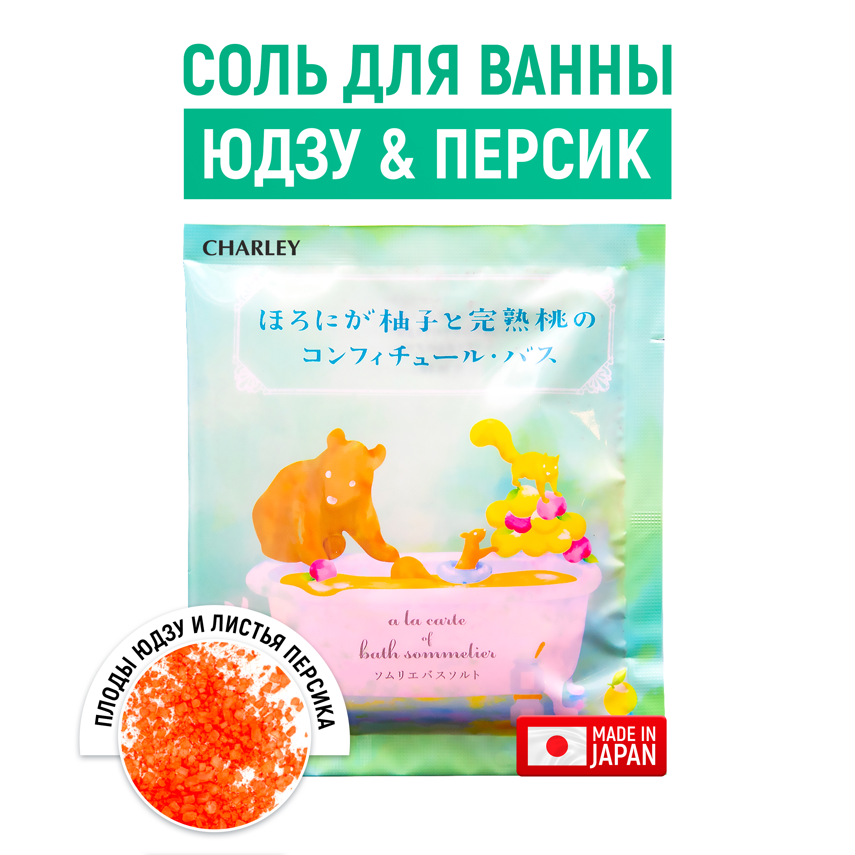 Соль для ванны CHARLEY расслабляющая с экстрактом персика 40 г - фото 1