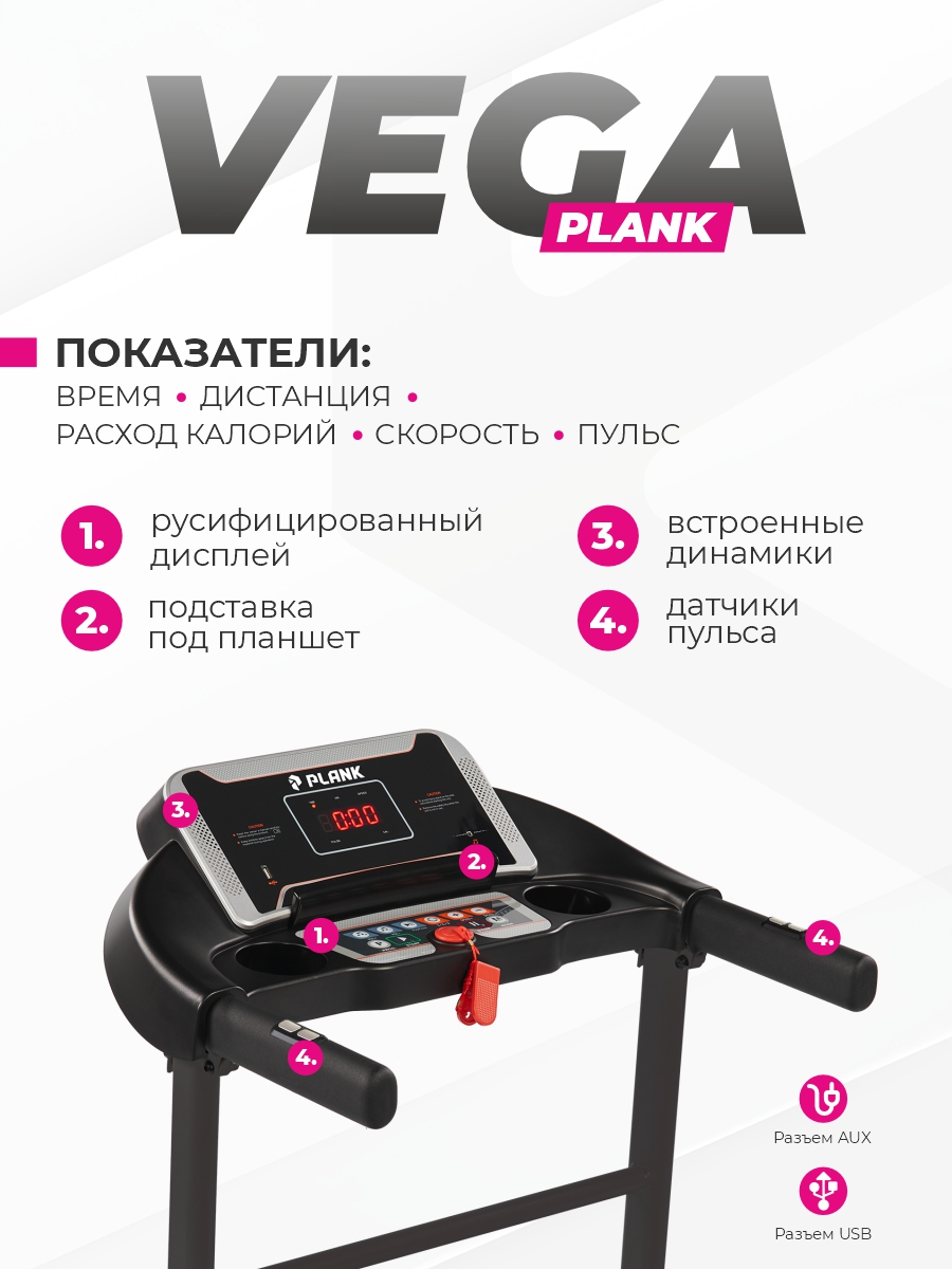 Беговая дорожка Plank VEGA - фото 4