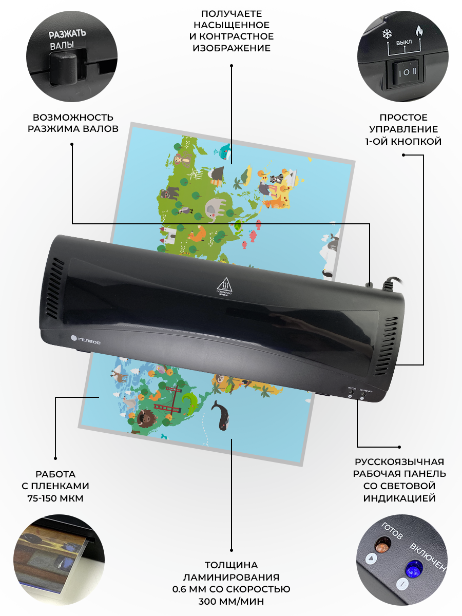 Ламинатор бумаги ГЕЛЕОС и фотобумаги ЛМA3 Комбо 2 вала толщина пленки 75-150 мкм А3 мах для горячего ламинирования - фото 3