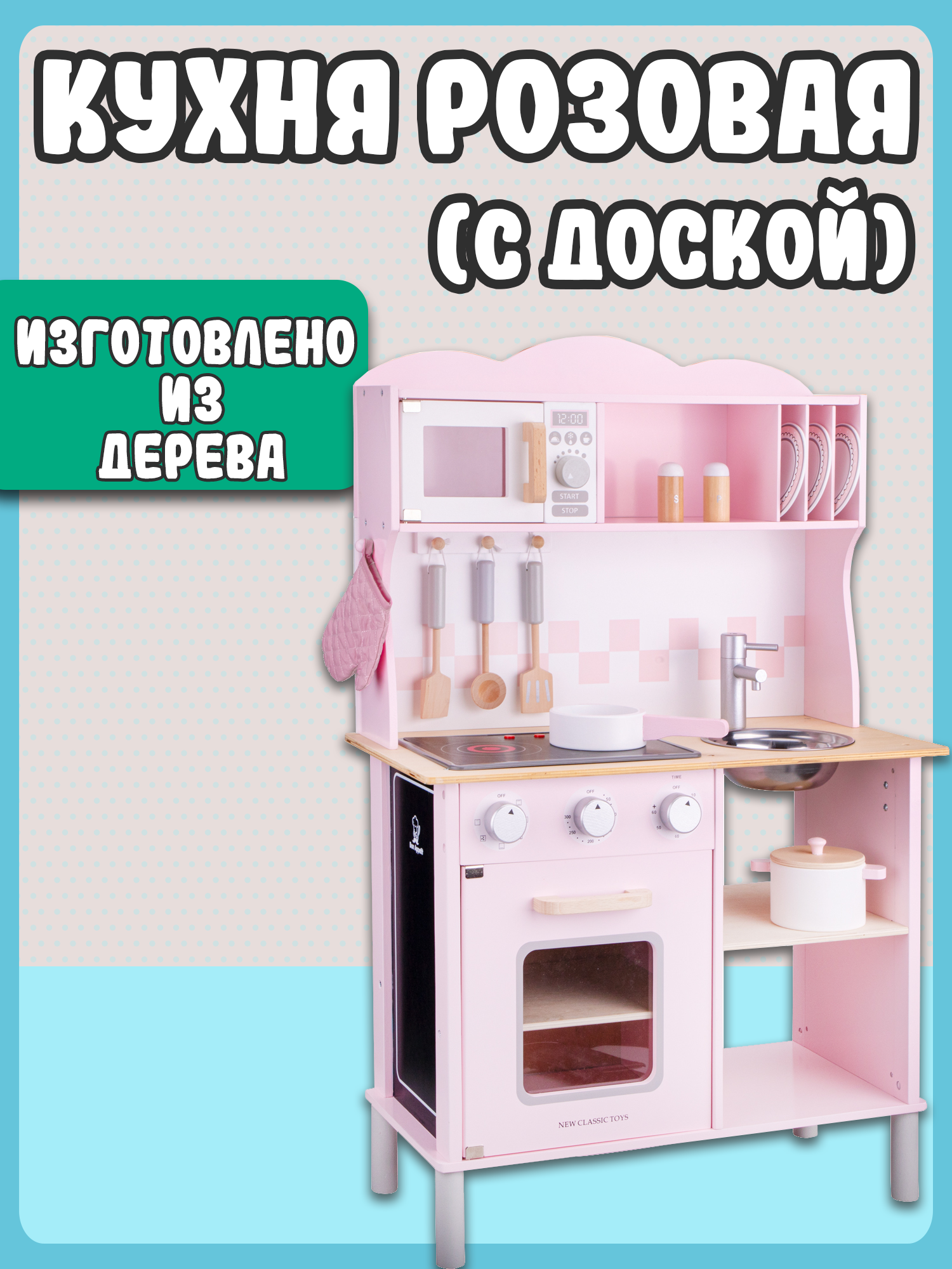 Кухня New Classic Toys розовая 100 см - фото 11