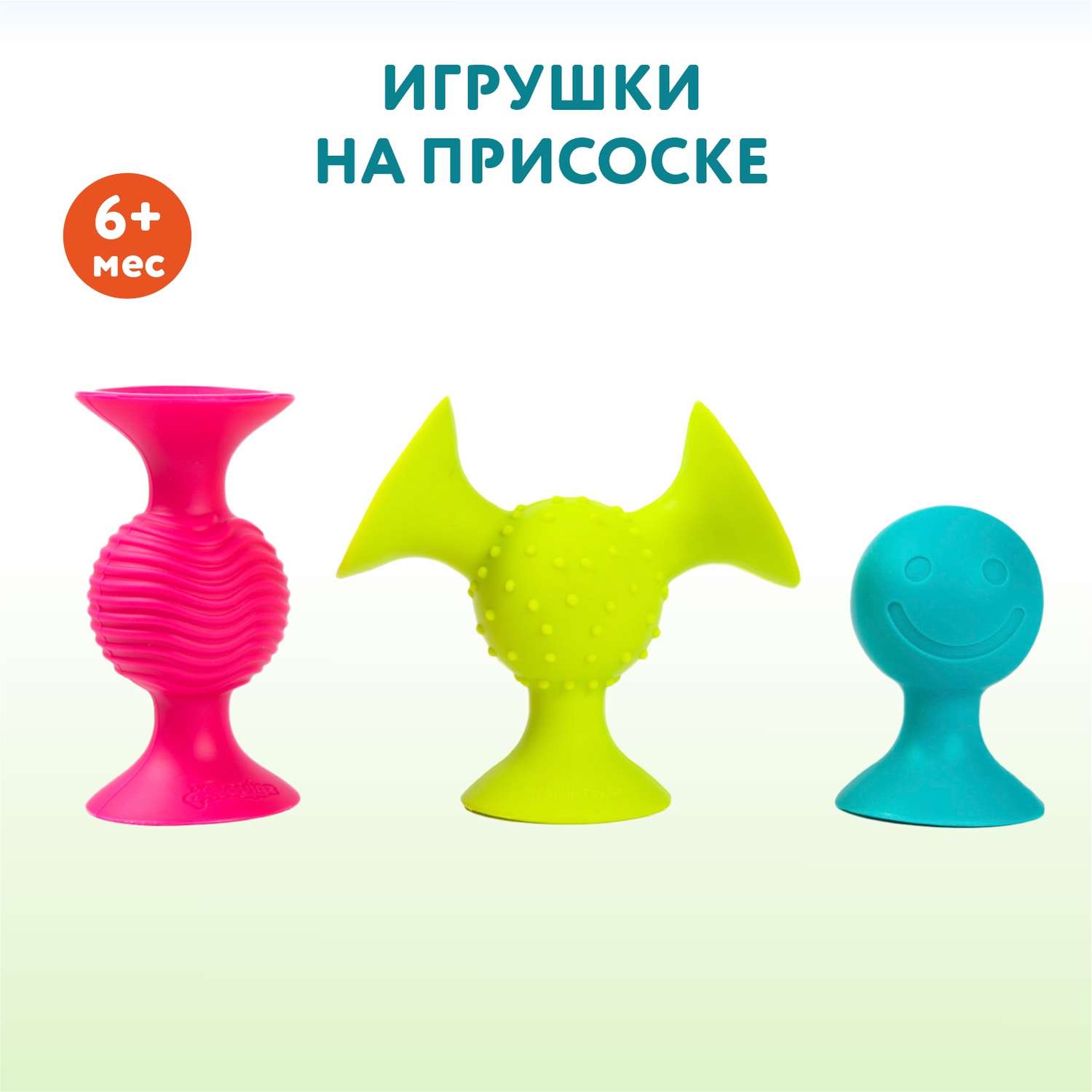 Игрушки Fat Brain Toy на присоске 3шт F089ML - фото 1