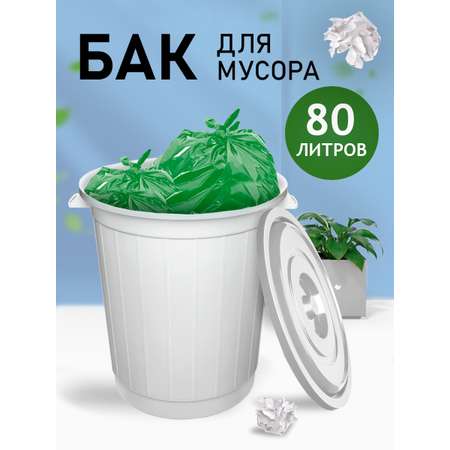 Бак elfplast с крышкой для мусора 80 л серый 49.5х56.5 см