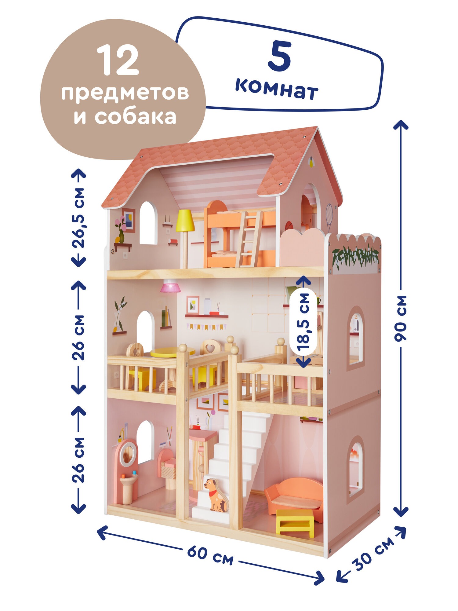 Кукольный домик Junion вилла Руж 60x30x90 см