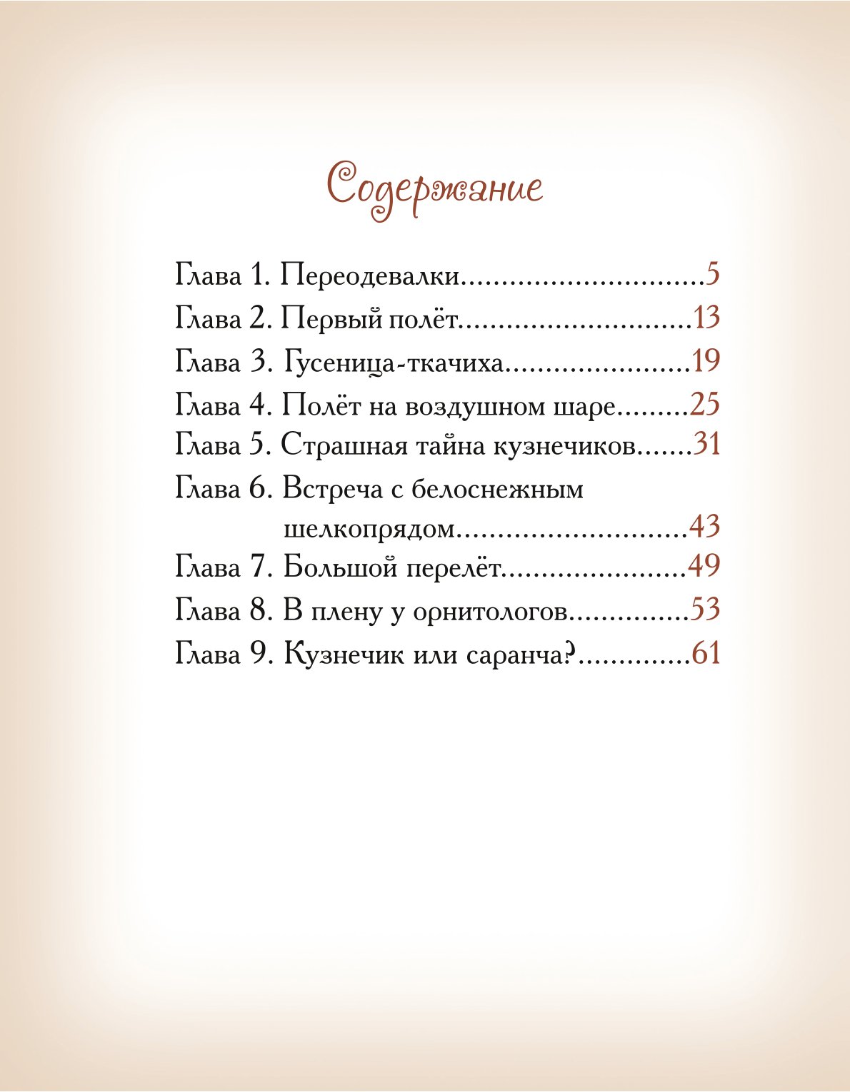 Книга Добрые сказки Куда летела стрекоза купить по цене 521 ₽ в  интернет-магазине Детский мир