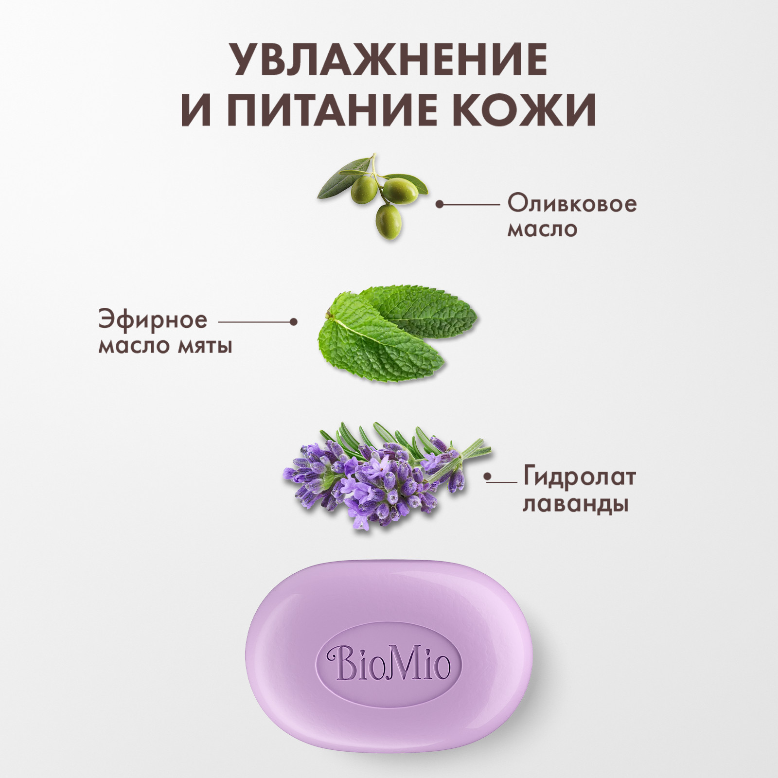 Мыло BioMio Bio-Soap Aromatherapy Жасмин и эфирное масло Лаванды 90г - фото 5