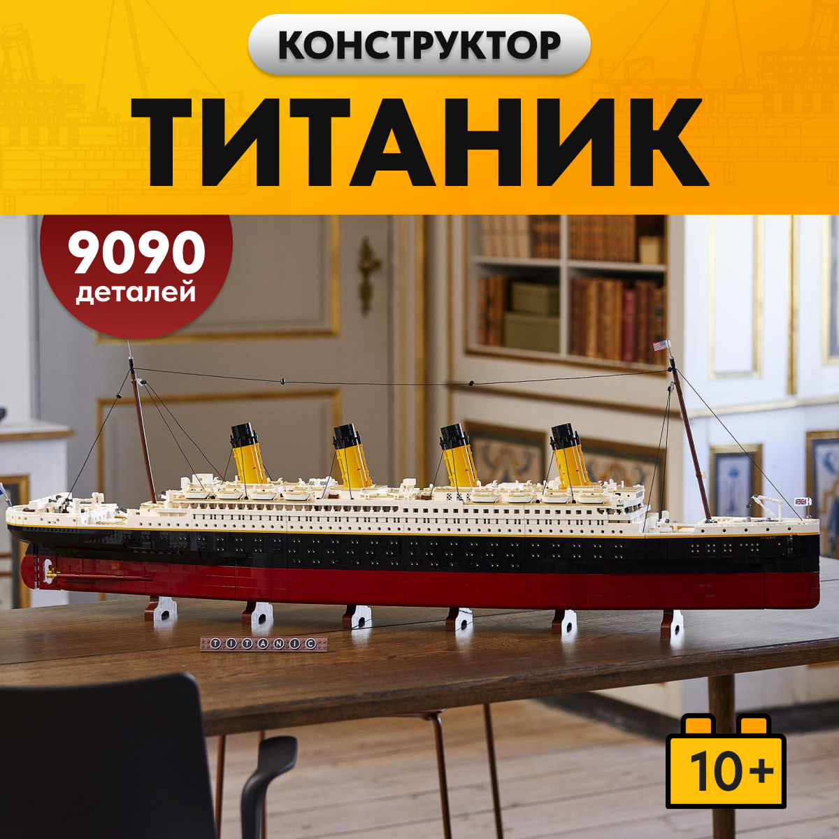 Игрушка LX Конструктор Креатор Титаник 9090 деталей купить по цене 13624 ₽  в интернет-магазине Детский мир