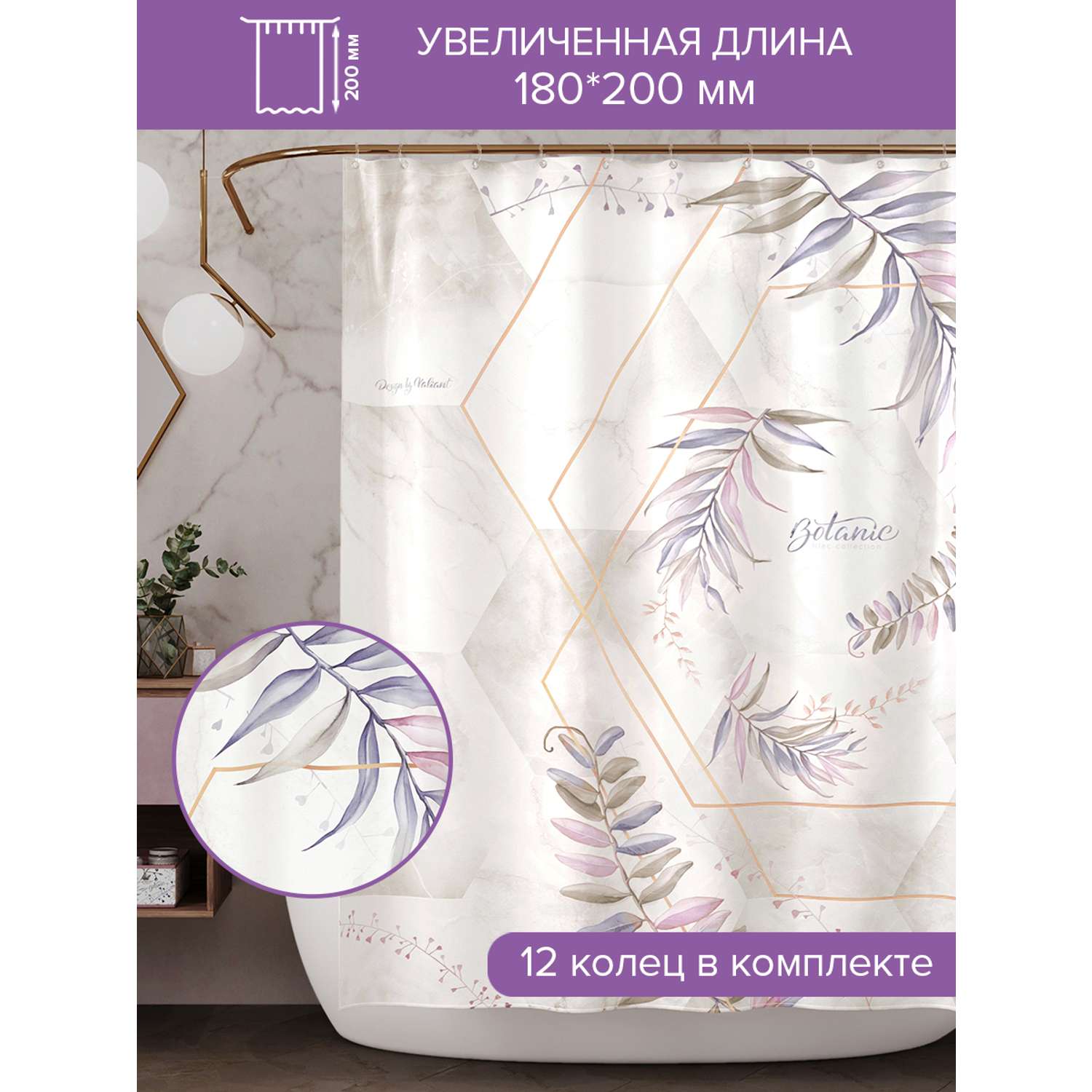 Штора для ванной VALIANT полиэстер 180*200 см Botanic Lilac mosaic - фото 2