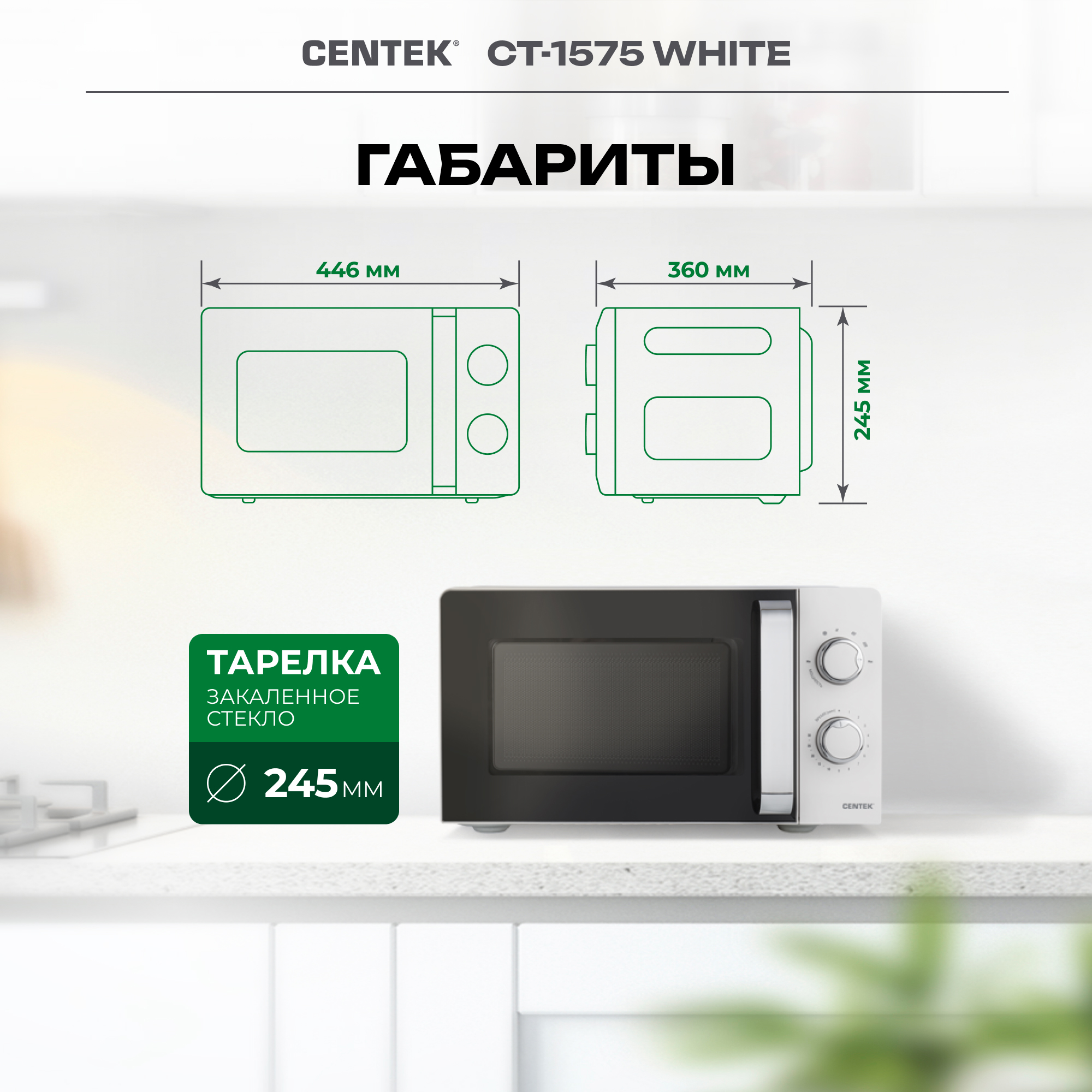 Микроволновая печь CENTEK CT-1575 Белая 700Вт 20л 6 режимов подсветка открывание дверцы ручкой - фото 4