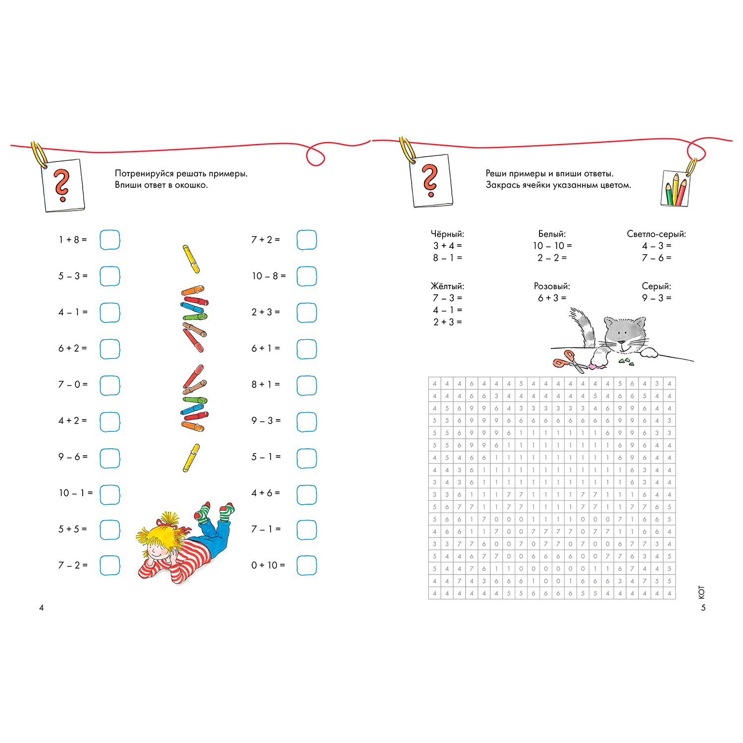 Книга Альпина. Дети Математические раскраски с Конни: Решаем примеры и играем - фото 11