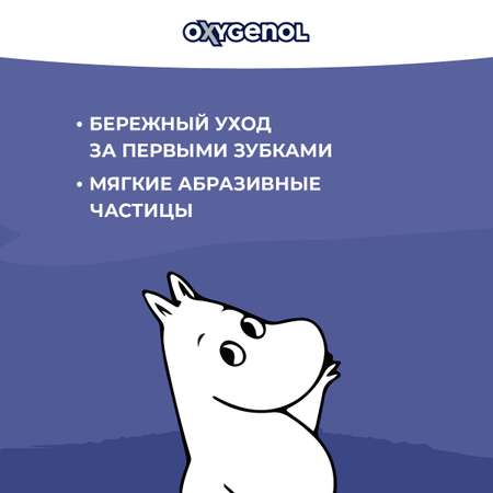 Паста зубная Oxygenol Moomin 3-5 лет с фтором и ксилитолом фруктовый вкус жёлтый 50 мл