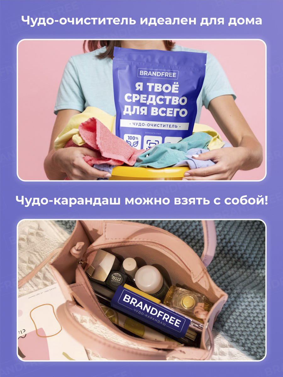 Комплект BRANDFREE кислородный отбеливатель 1 кг + карандаш-пятновыводитель  35 г купить по цене 665 ₽ в интернет-магазине Детский мир