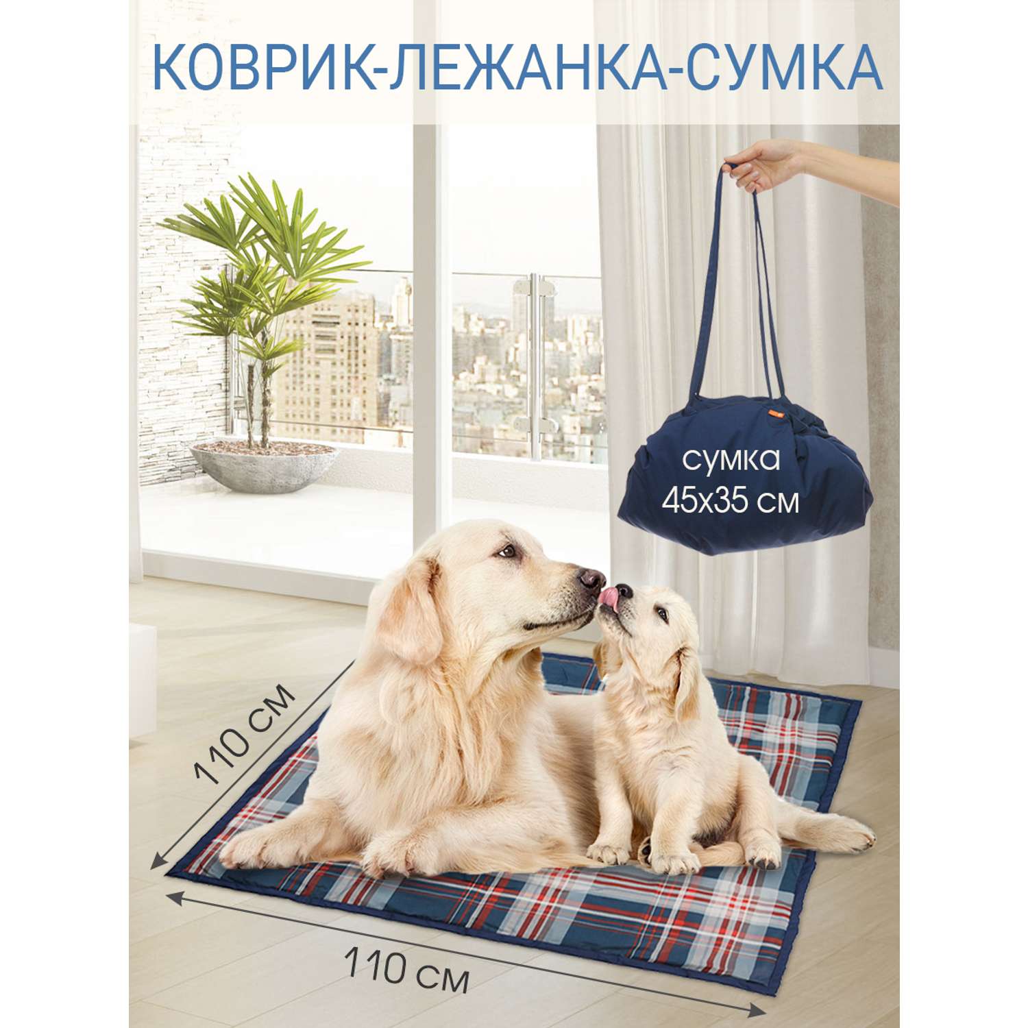 Лежанка для собак Чудо-чадо Большой складной коврик 110х110 см клетка синяя - фото 1