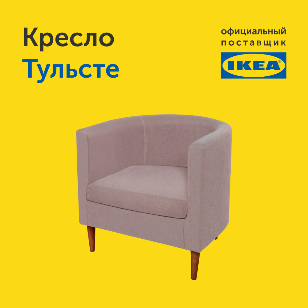 Мягкое кресло IKEA Тульсте 65х61х62 см пудровый велюр - фото 2