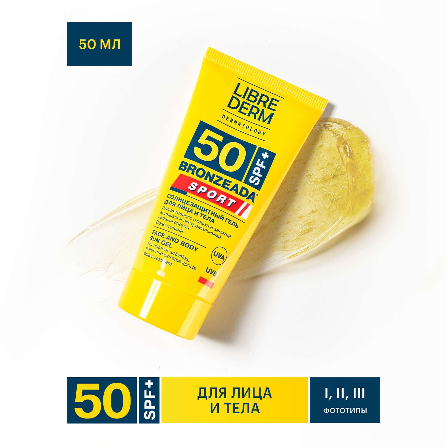 Солнцезащитный гель Librederm BRONZEADA SPORT для лица и тела SPF 50 - фото 1