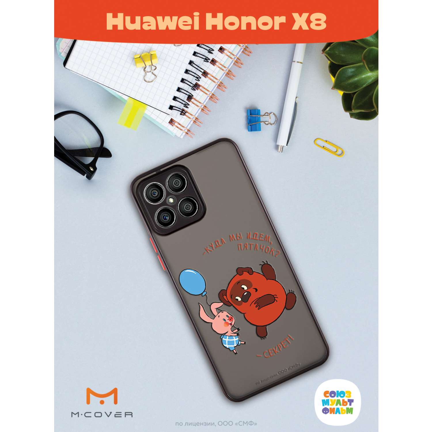 Противоударный чехол Mcover для смартфона Honor X8 Союзмультфильм Дружеский  секрет купить по цене 460 ₽ в интернет-магазине Детский мир