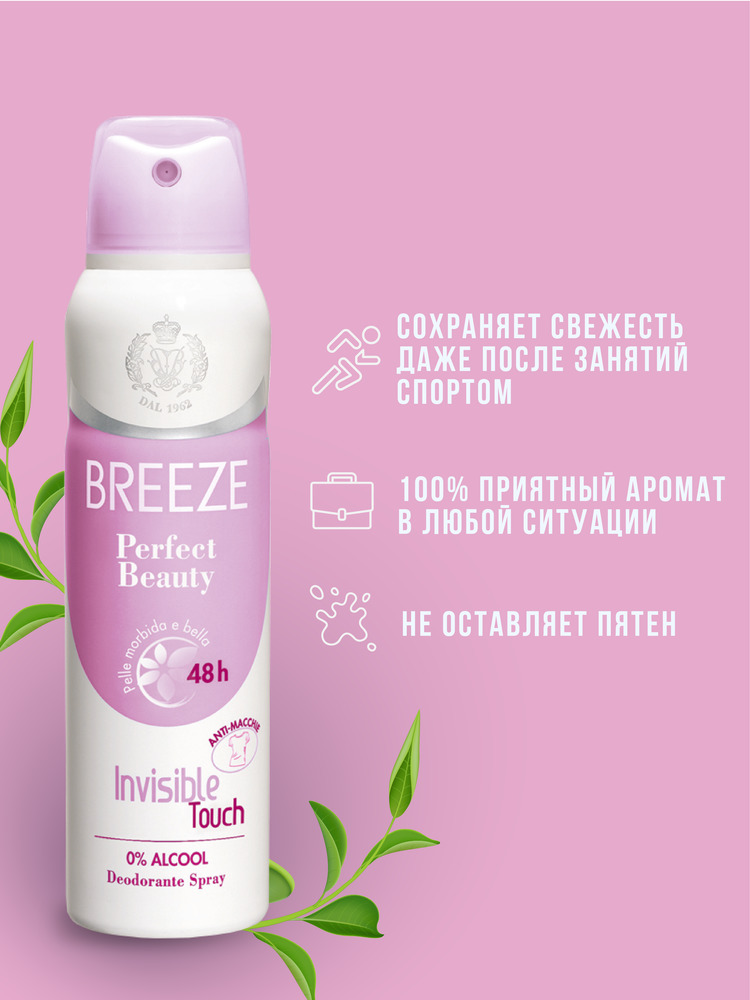 Дезодорант aэрозоль BREEZE perfect beauty 150 мл - фото 4