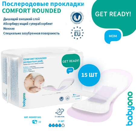 Прокладки Babyono послеродовые Comfort 15 шт. в упаковке Арт.941