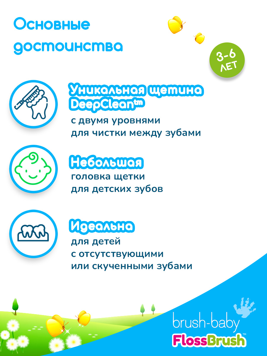 Детская зубная щетка Brush-Baby Floss 3-6 лет ракета 2 шт - фото 2