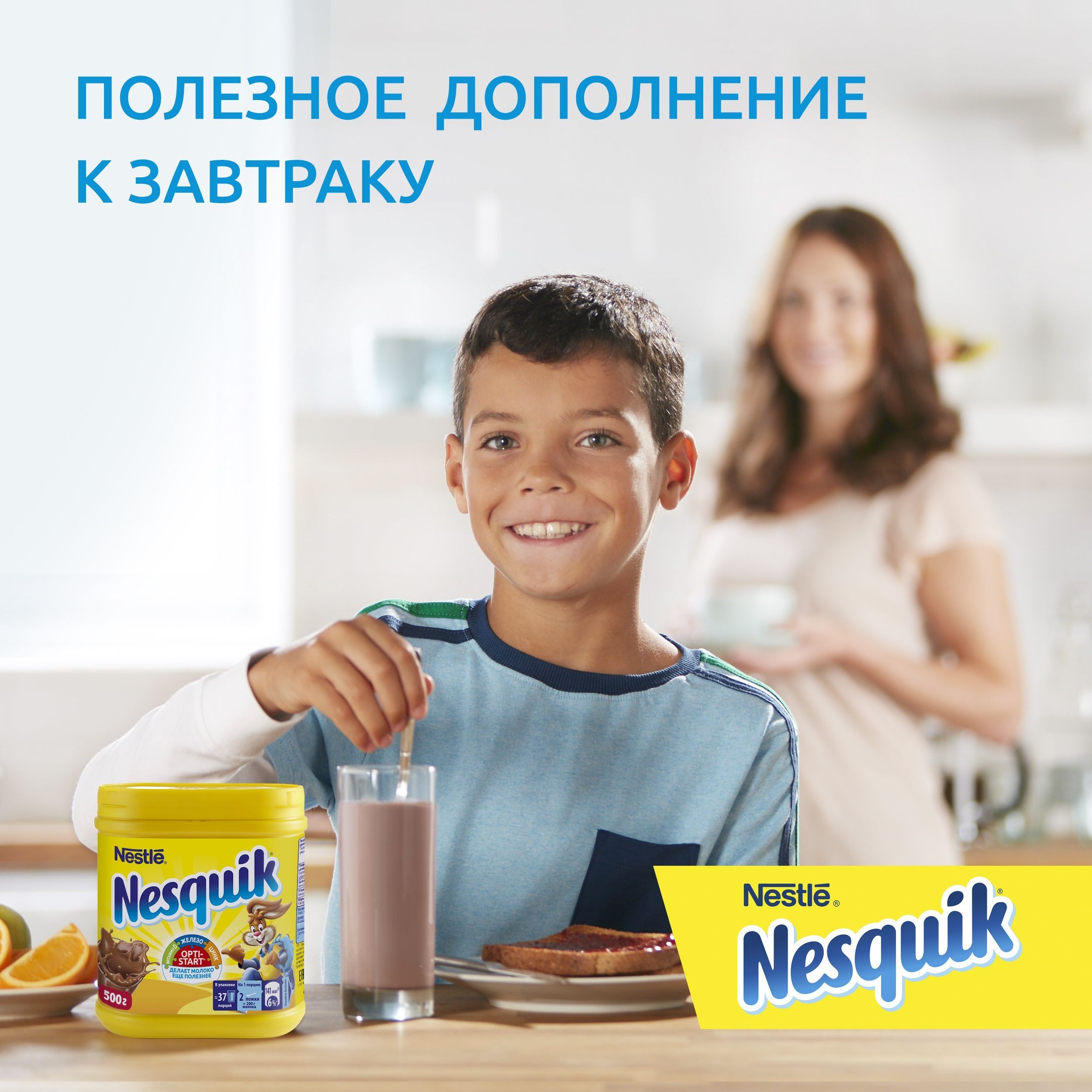 Какао-напиток Nesquik Opti-start шоколадный быстрорастворимый 500г - фото 10