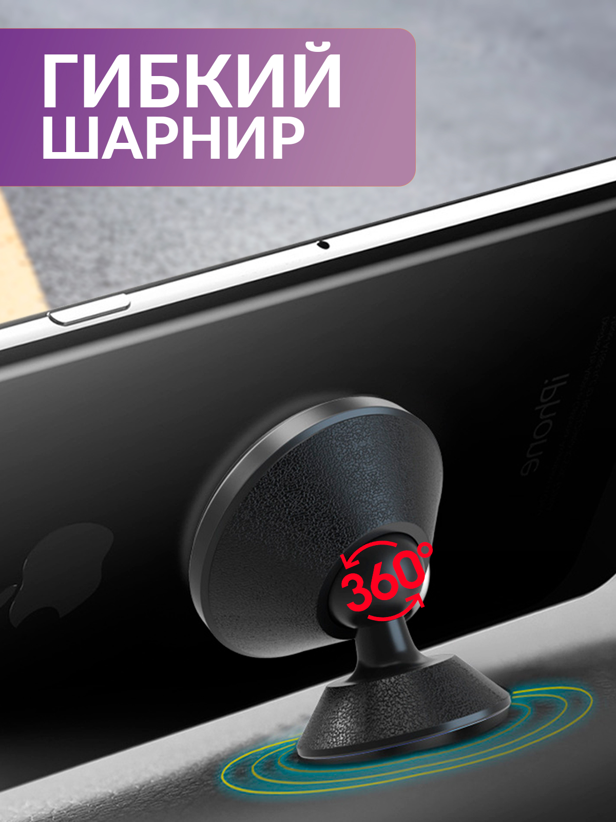 Магнитный держатель телефона Mellingward в авто - фото 3