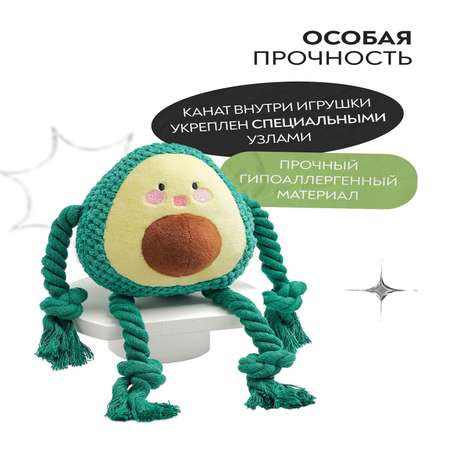 Игрушка для собак Mr.Kranch Авокадо плюшевая с канатиками и пищалкой 13.5см