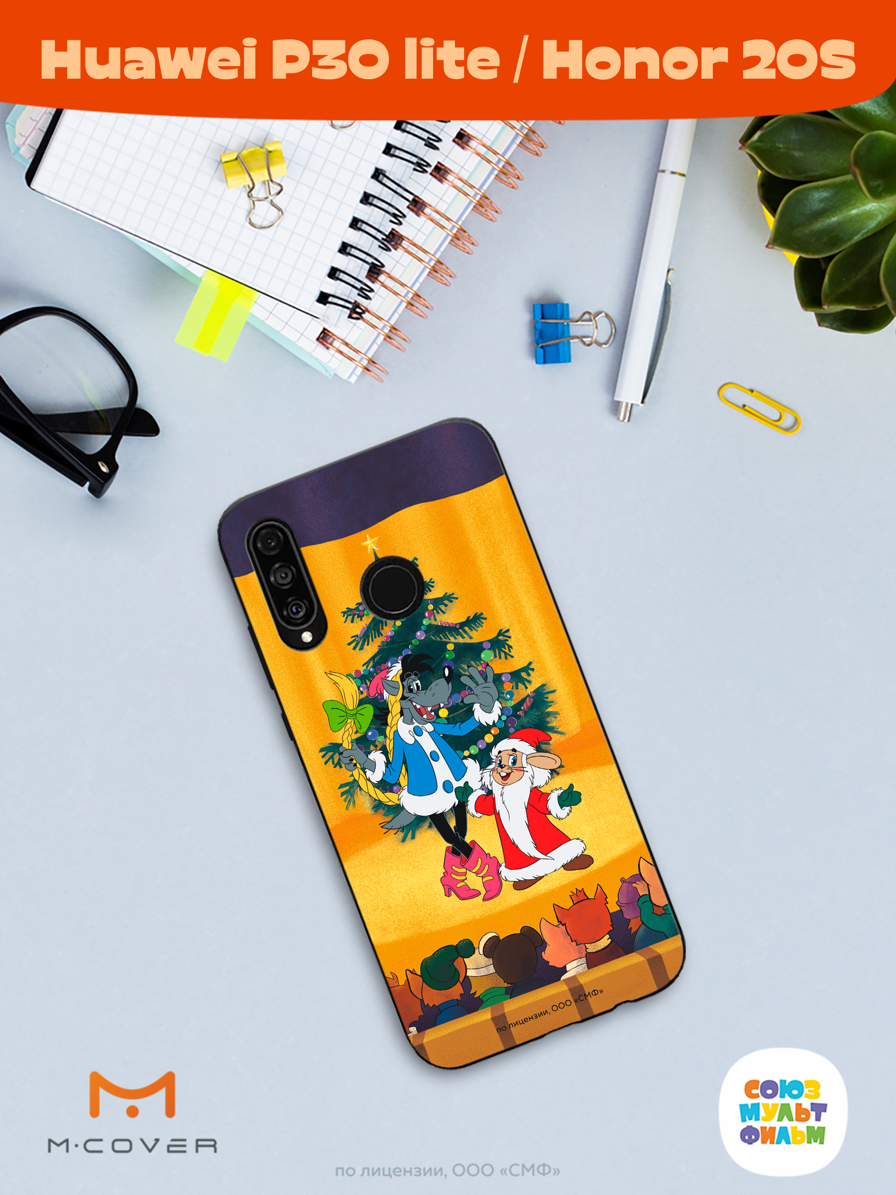 Силиконовый чехол Mcover для смартфона Huawei P30 lite Honor 20S Союзмультфильм Давай-ка плясать выходи - фото 4
