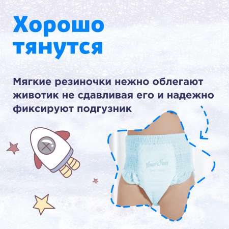 Трусики-подгузники YourSun ultra absorption XL 12-17 кг 48 шт