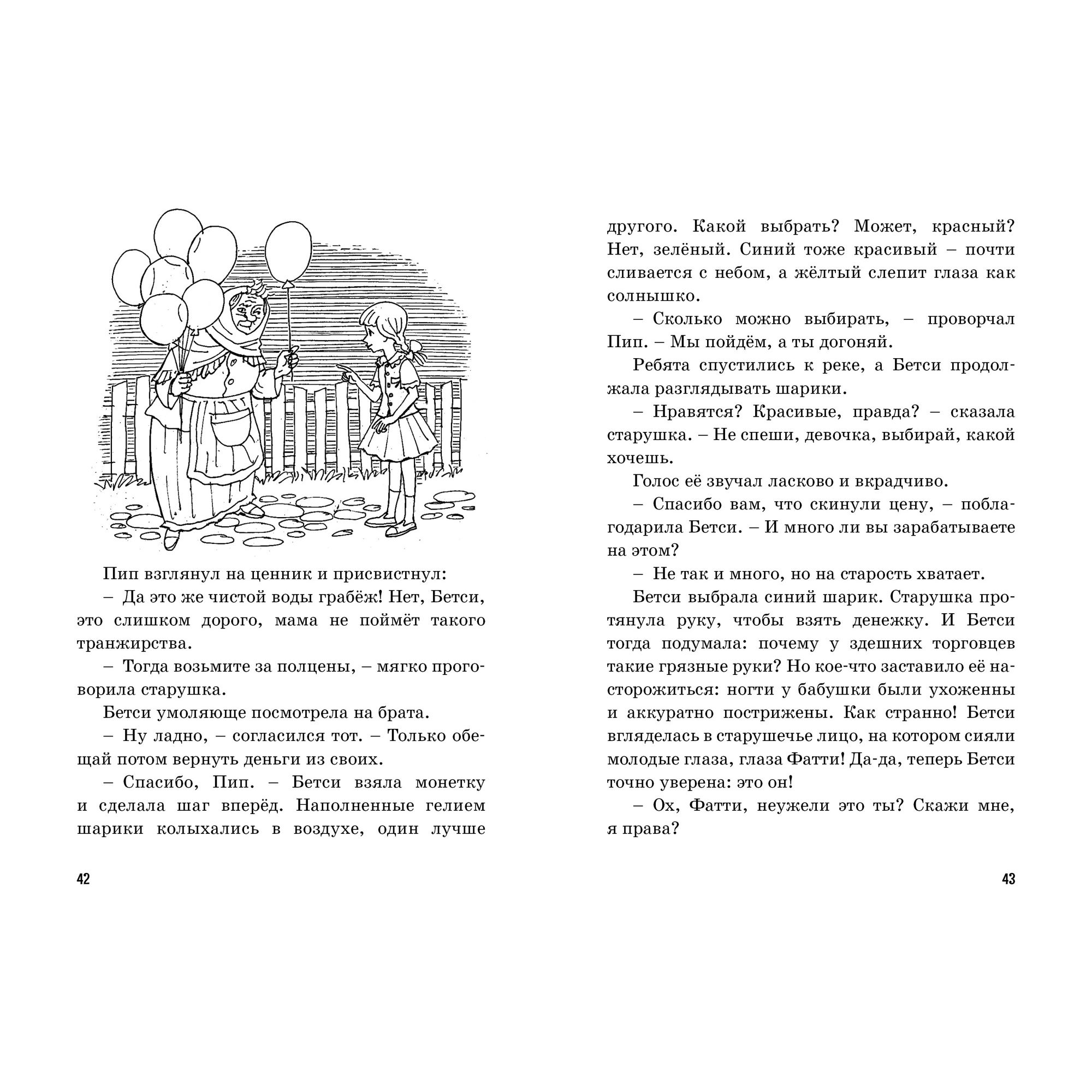 Книга Махаон Тайна жемчужного ожерелья. Пять юных сыщиков и пёс-детектив - фото 3