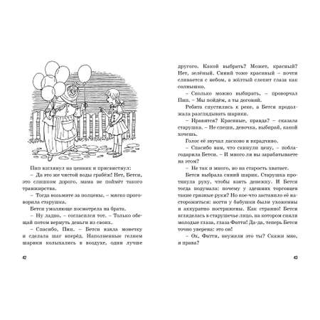 Книга Махаон Тайна жемчужного ожерелья. Пять юных сыщиков и пёс-детектив