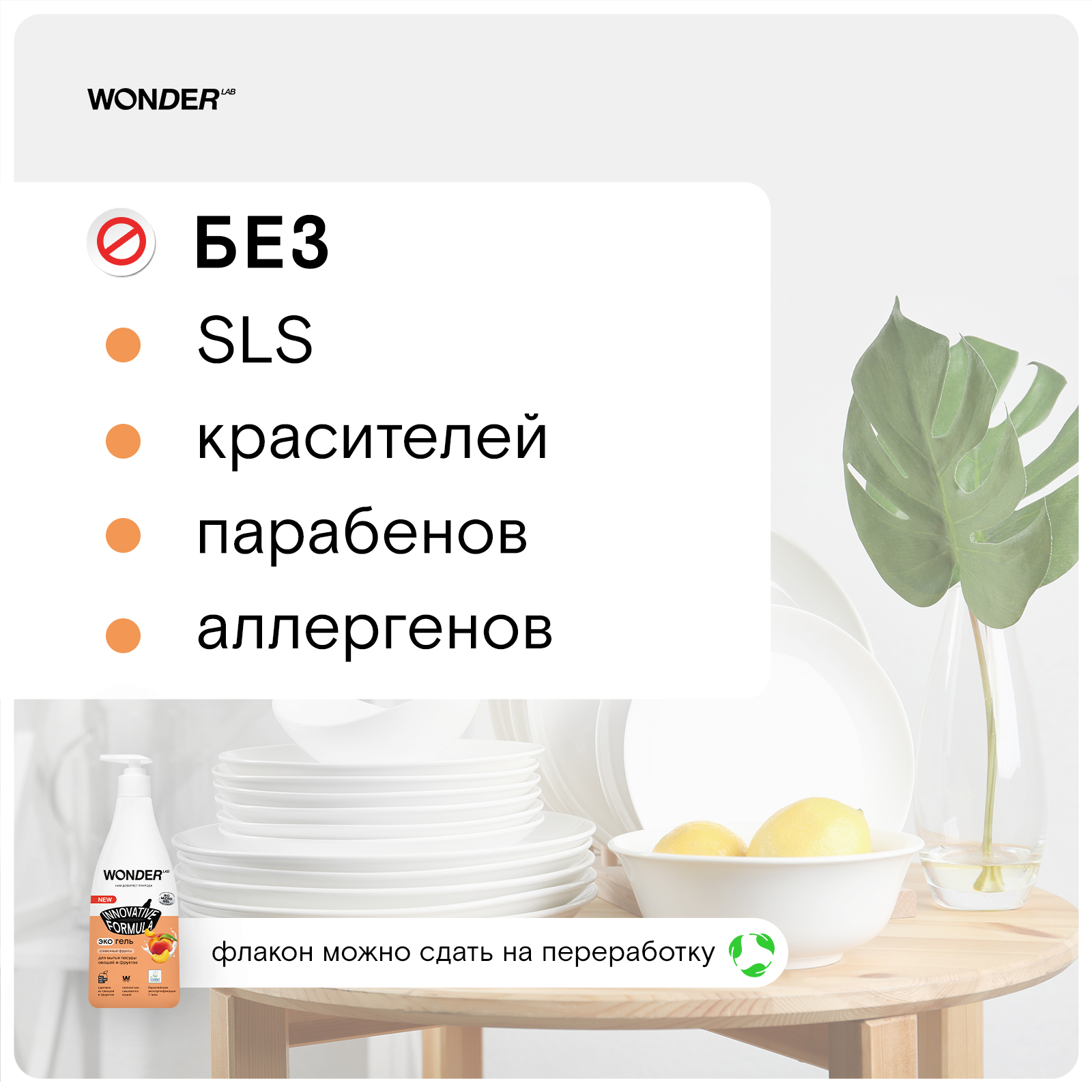 Гель для мытья посуды WONDER Lab сливочные фрукты 550мл - фото 4