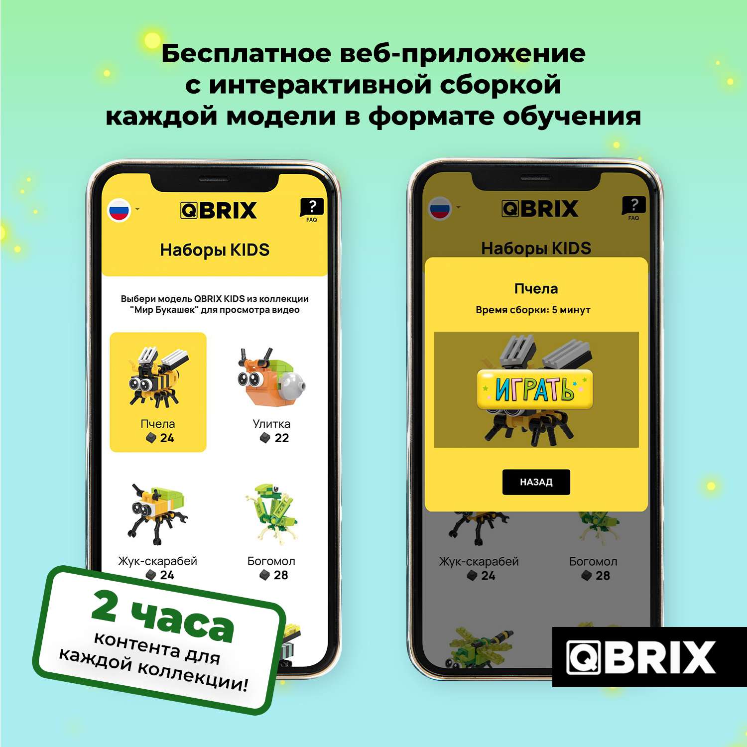 Конструктор Qbrix Kids Мир букашек 30020 - фото 4