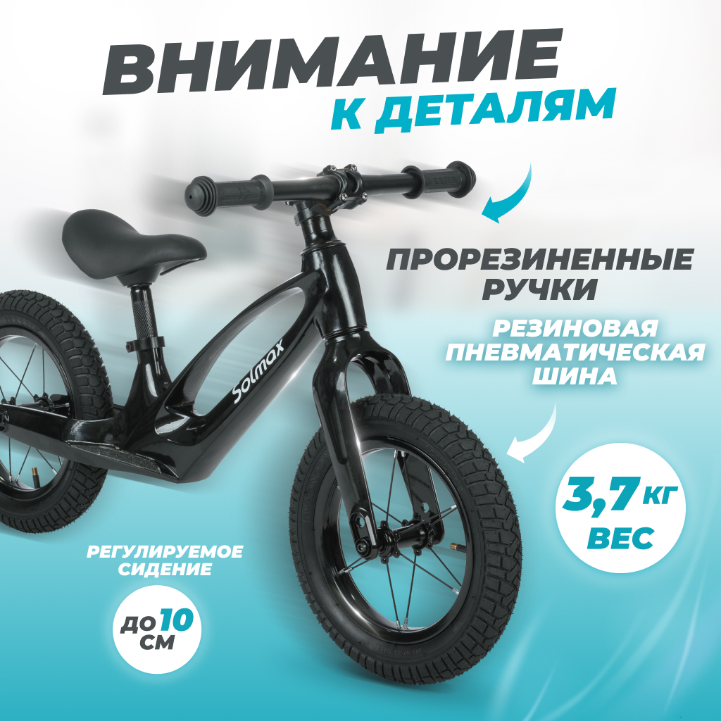 Двухколесный беговел Solmax до 50 кг черный - фото 3